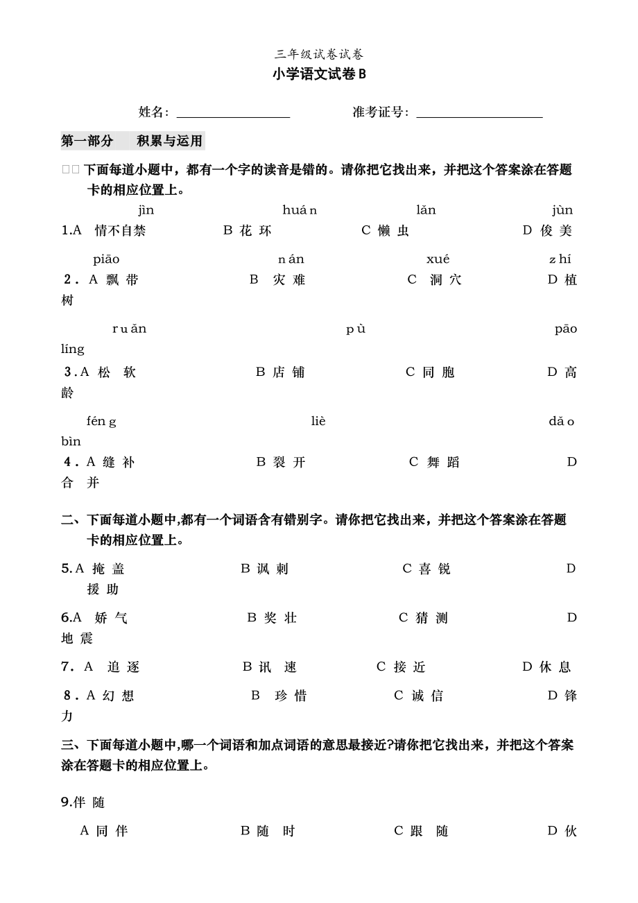 三年級(jí)試卷試卷_第1頁