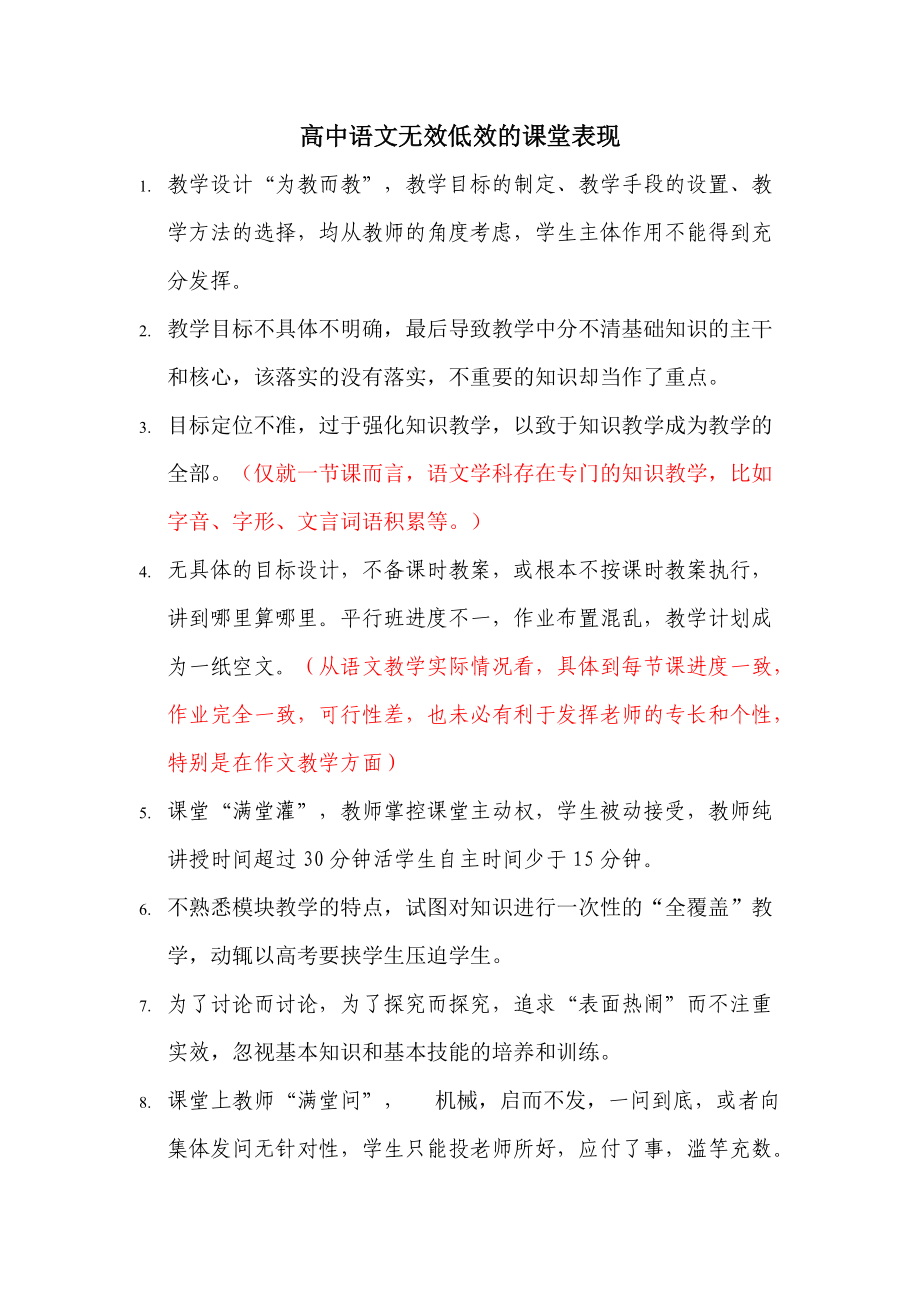 高中语文无效低效的课堂表现_第1页