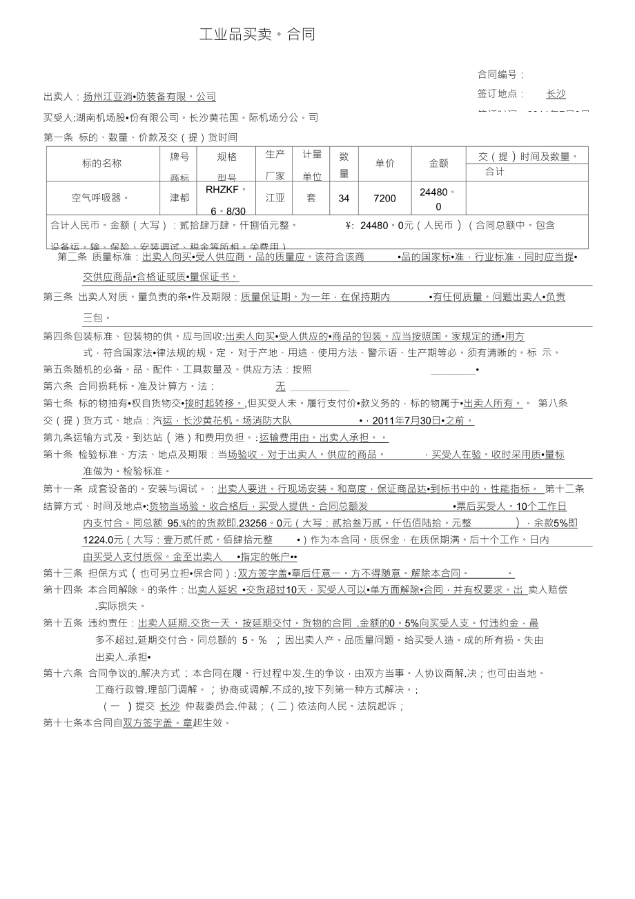 u2018最新工业品买卖合同_第1页