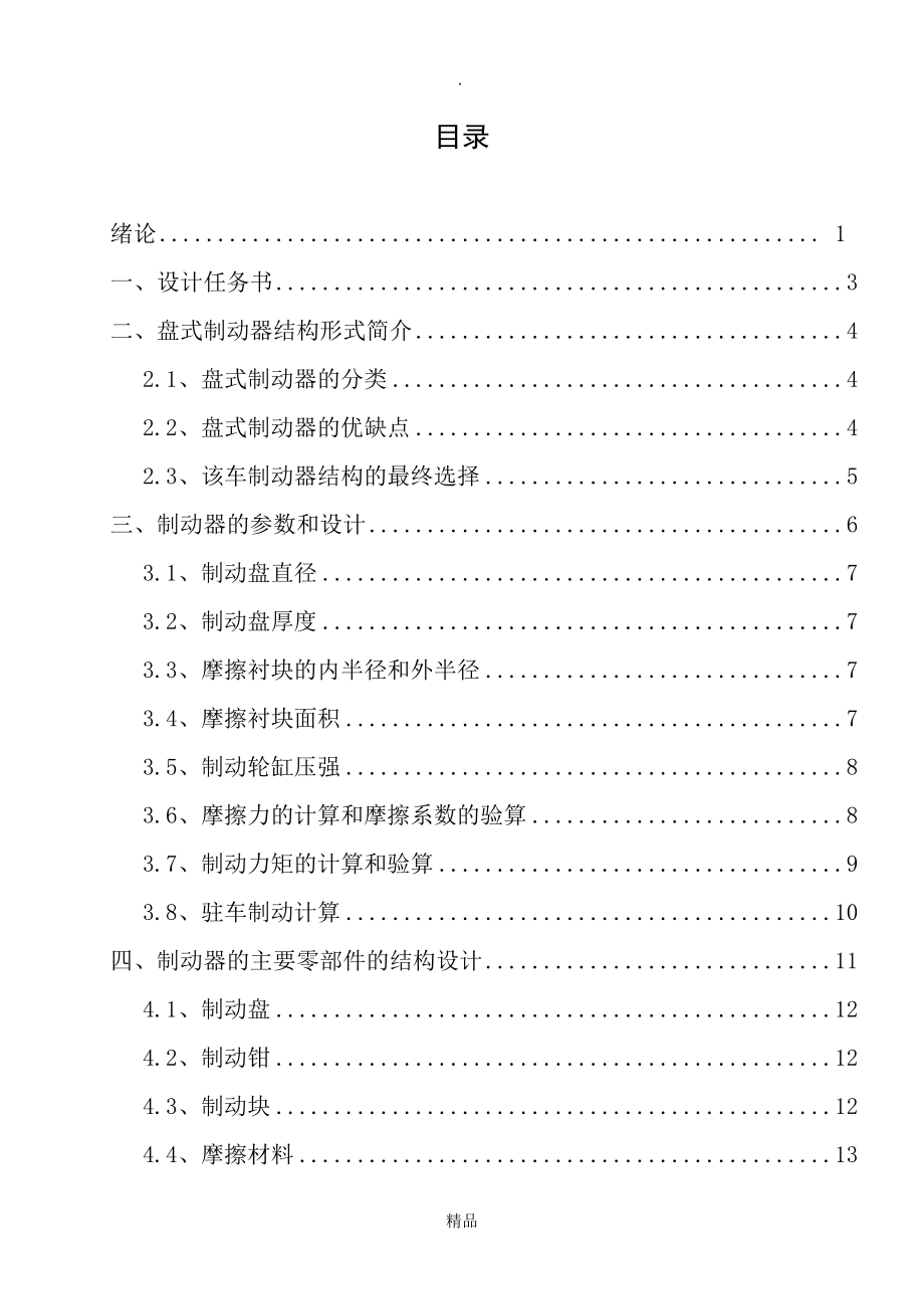 盤式制動器設(shè)計_第1頁