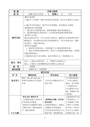 1《節(jié)奏與旋律》教學(xué)設(shè)計