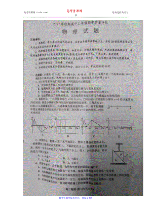 河南省南陽(yáng)市2018屆高三上學(xué)期期中質(zhì)量評(píng)估物理試題掃描版含答案【KS5U高考】