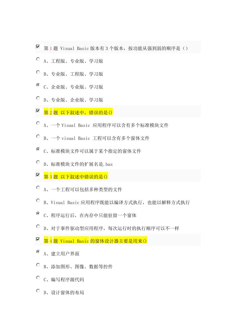 VisualBasic题库有答案_第1页