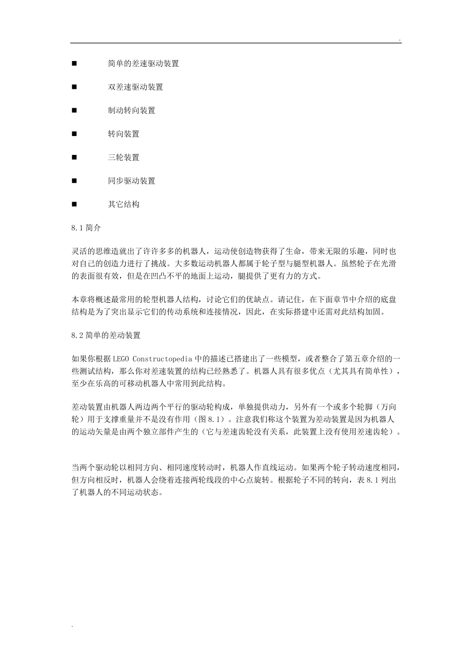 樂高機(jī)器人直線行走_(dá)第1頁