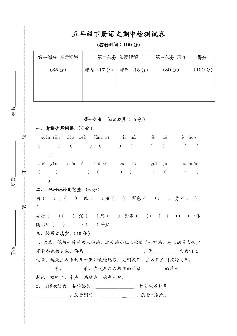 五年级下册语文期中检测试卷12_第1页