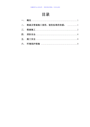 箱涵專項施工方案word版