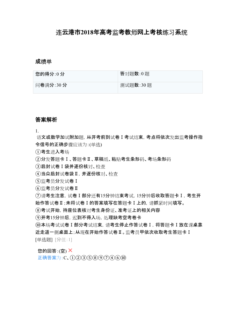 江苏高考监考教师网上考核练习题库_第1页