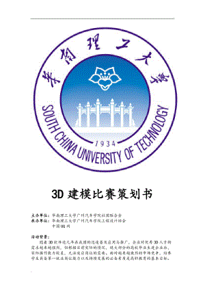 3D建模比賽策劃書