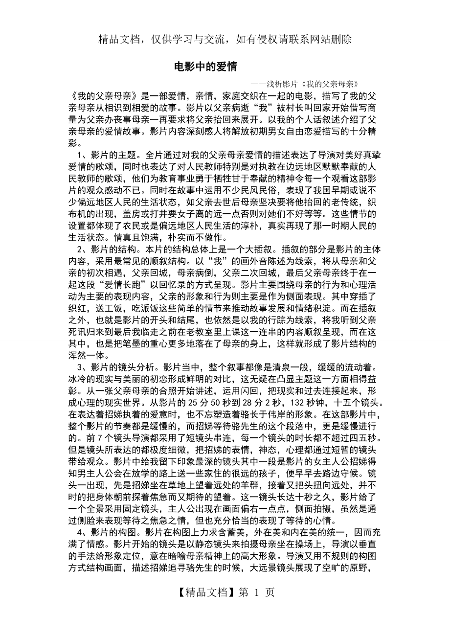 ——淺析影片《我的父親母親》_第1頁