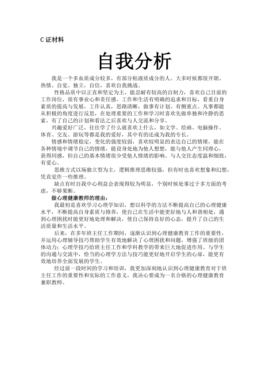 教师心理健康教育培训C证材料_第1页