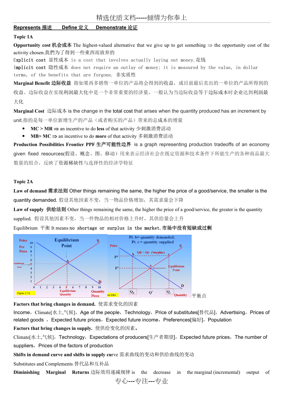 西方经济学重点-中英文(共9页)_第1页