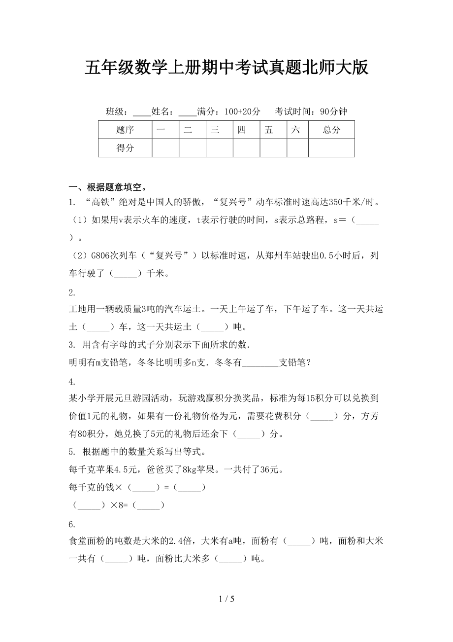 五年级数学上册期中考试真题北师大版_第1页