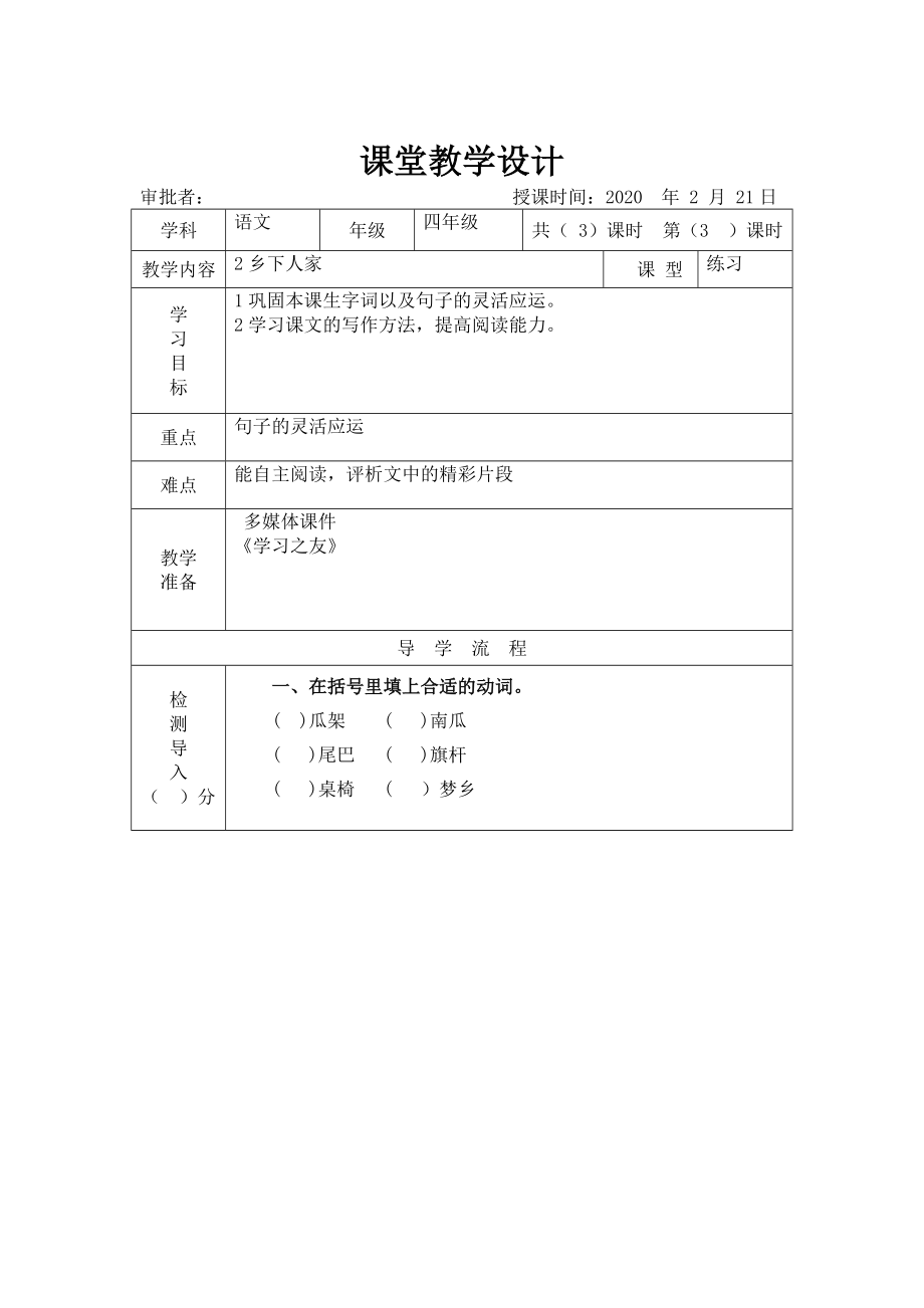 6课堂教学设计_第1页