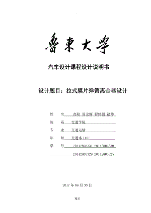 拉式膜片彈簧離合器課程設(shè)計