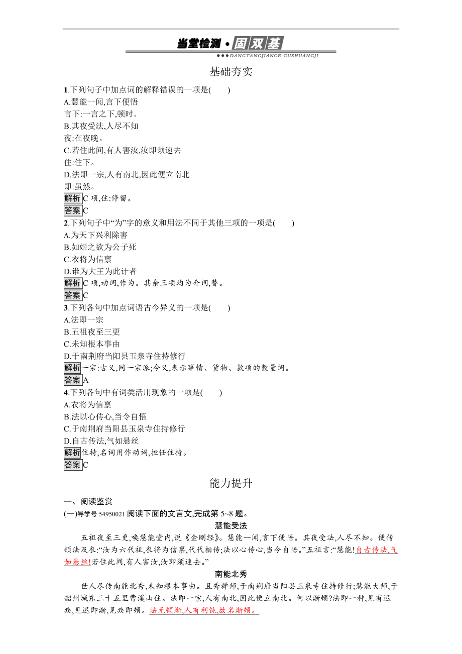 高中语文选修中国文化经典研读检测第九单元经世致用9Word含解析_第1页