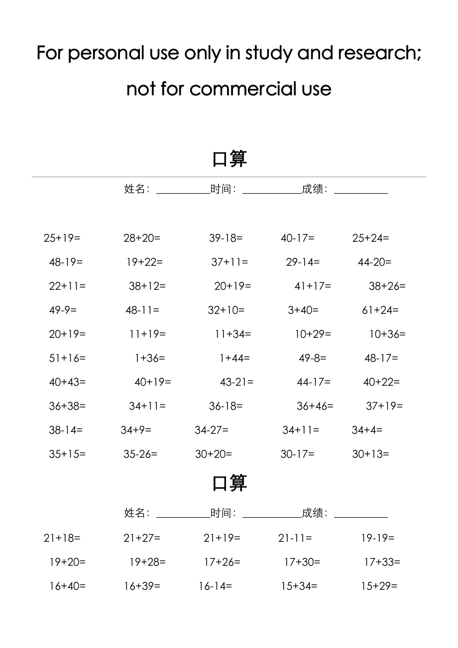 两位数加减两位数口算题