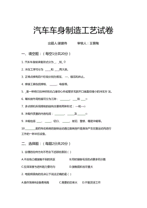 汽車車身制造工藝試題