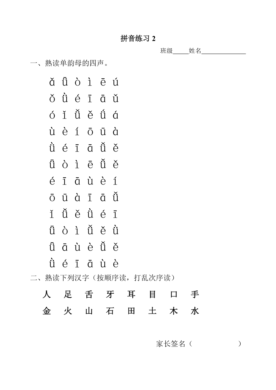 拼音练习2(iuv)_第1页