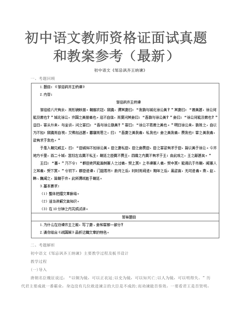 初中语文教师资格证面试真题和教案参考_第1页