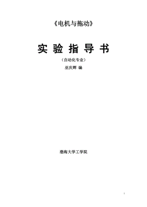 電機(jī)與拖動(dòng)渤海大學(xué)