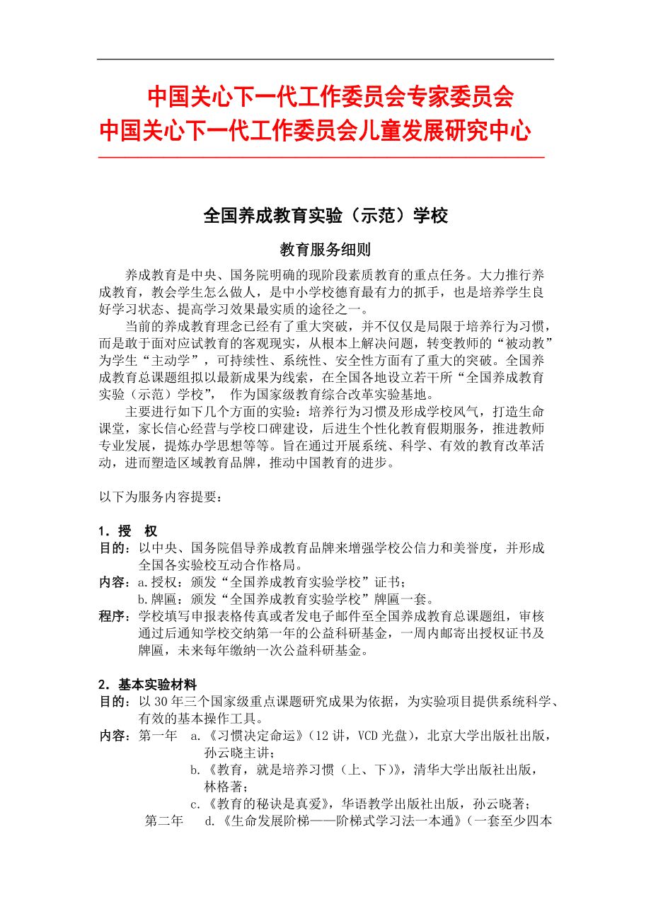 中国关心下一代工作委员会专家委员会_第1页