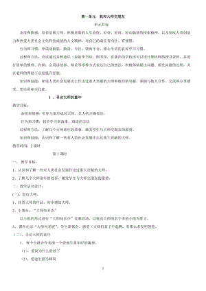 浙教版二下品德與生活第4冊(cè)教案1