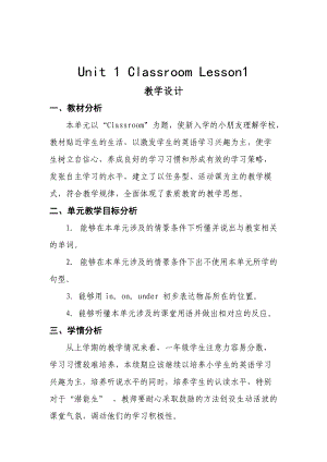 Unit 1Classroom Lesson 1教學(xué)設(shè)計(jì)及反思