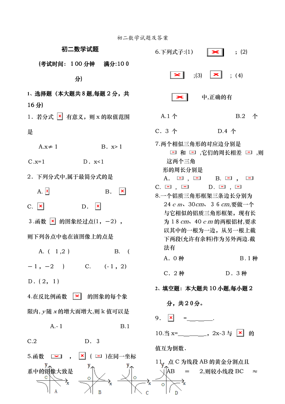 初二数学试题及答案_第1页