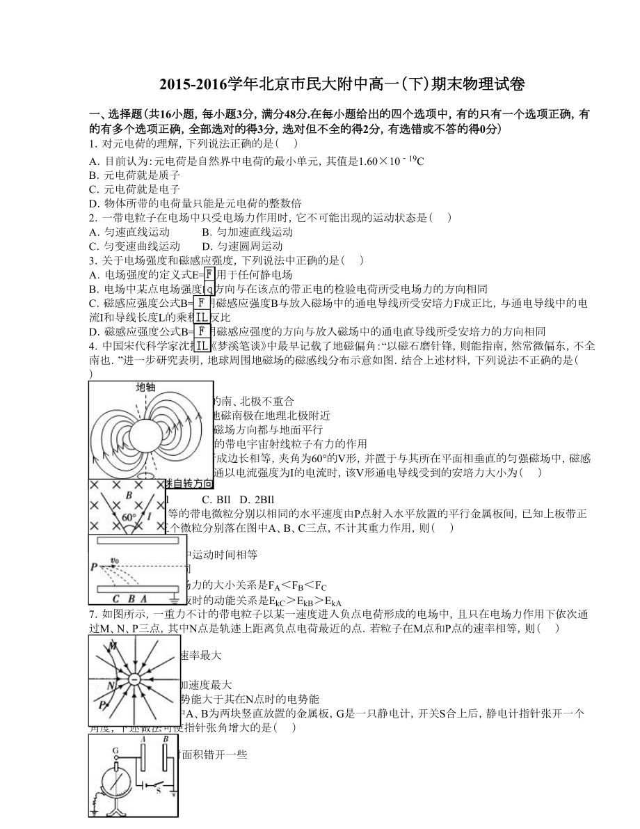 北京市民大附中高一下期末物理試卷解析版_第1頁