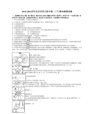 北京市民大附中高一下期末物理試卷解析版