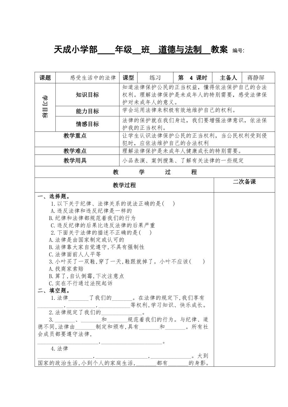 3、感受生活中的法律3（练习）_第1页