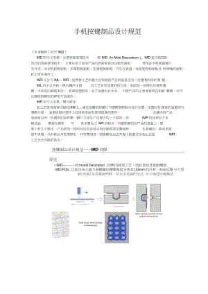 手機(jī)按鍵制品設(shè)計規(guī)范