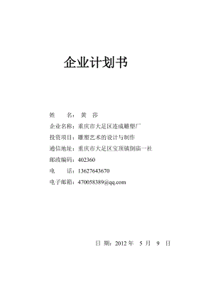 項目計劃書文件