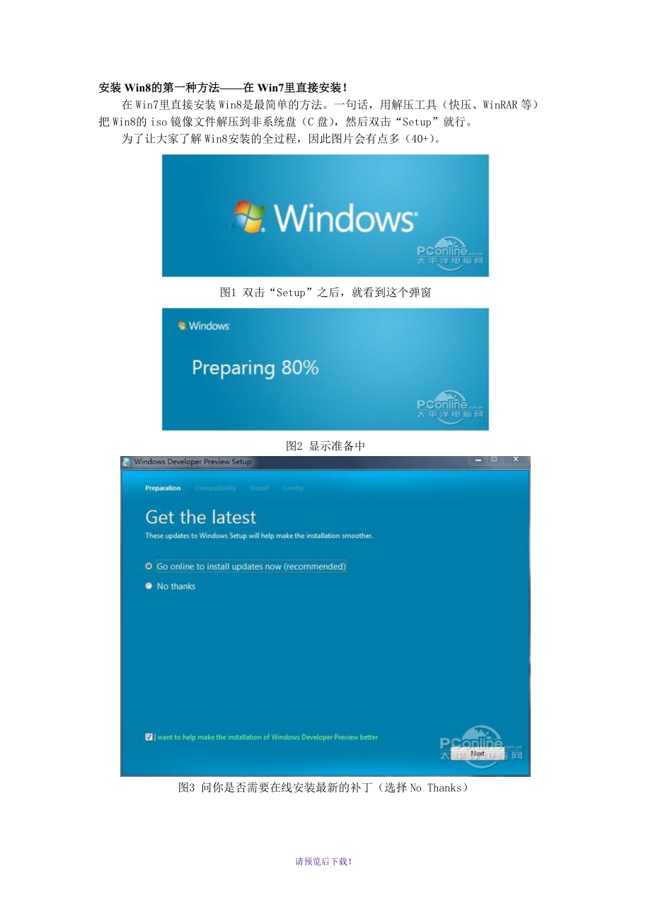 Windows8安装全程图赏-兼Win8安装教程!_第1页