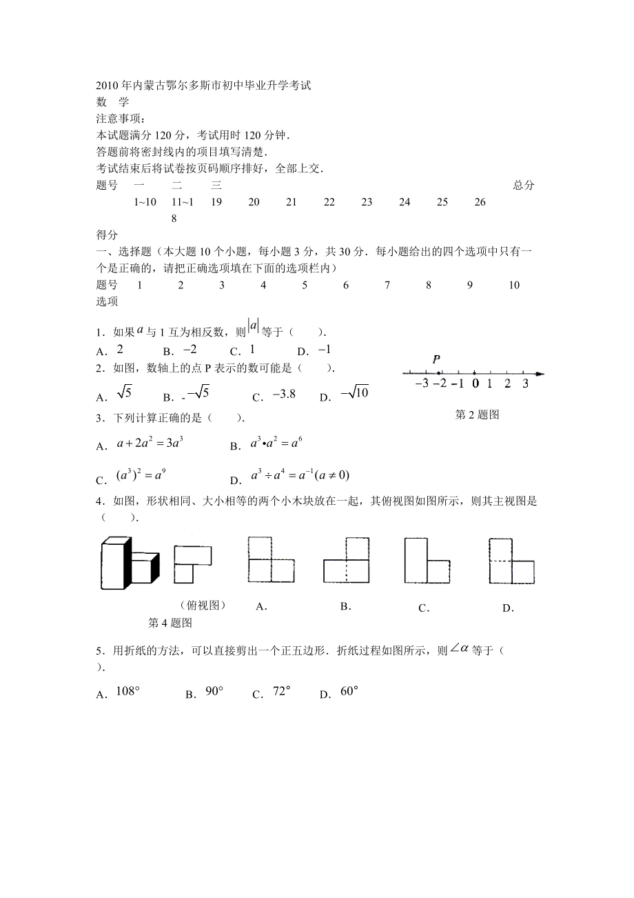 內(nèi)蒙古鄂爾多斯市初中畢業(yè)升學考試_第1頁