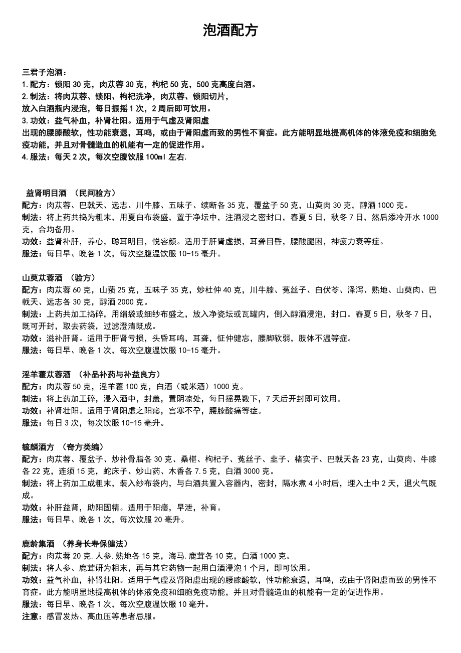 泡酒配方大全名字图片