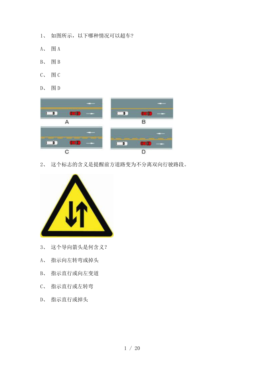 2012湘潭市驾驶证理论考试C2车型仿真试题_第1页