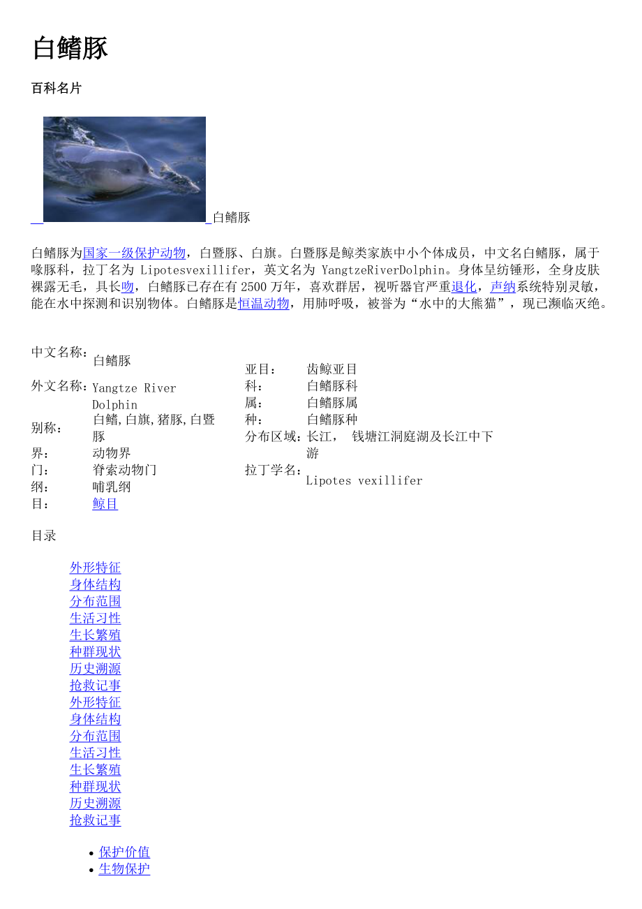 白鳍豚百科名片_第1页