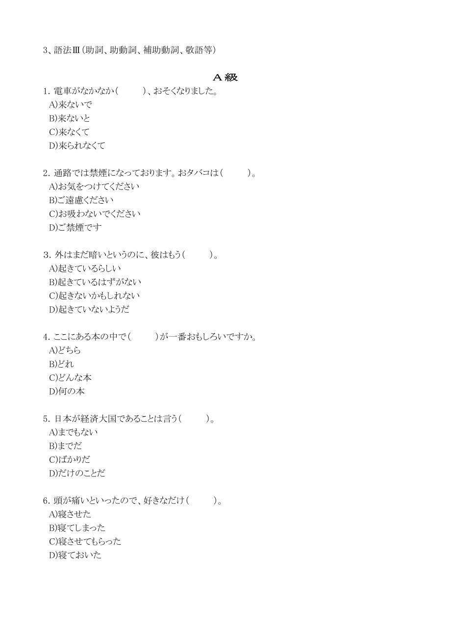 标准日本语12345级考语法_第1页