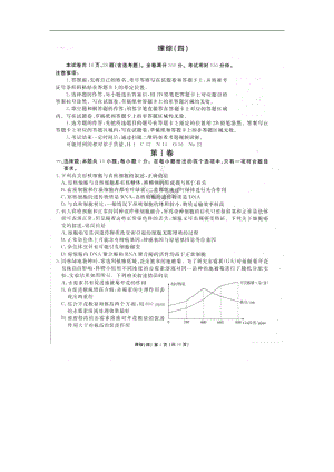 2020年普通高等學(xué)校招生全國統(tǒng)一考試模擬（四）理綜Word版含答案【KS5U高考】