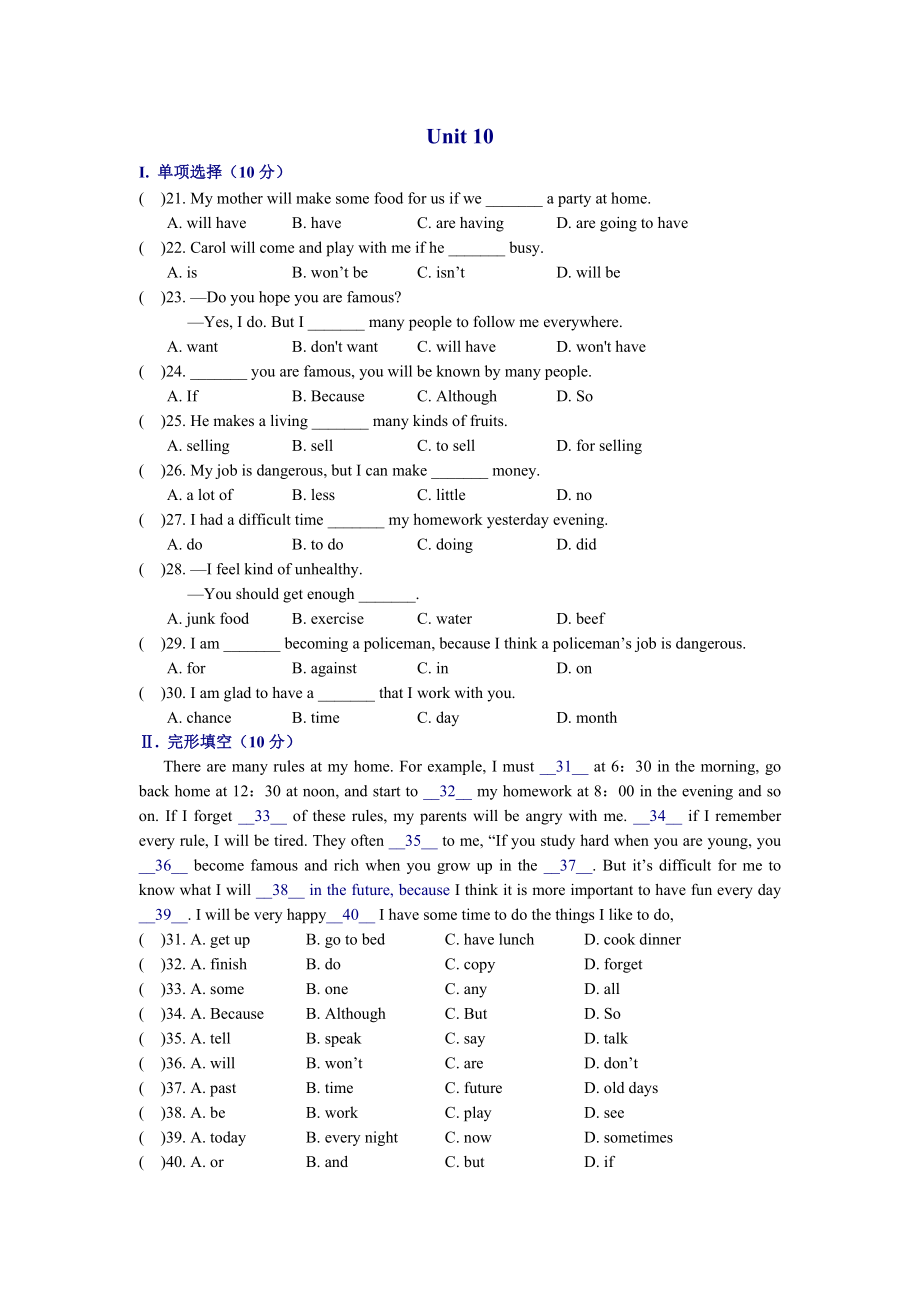 Unit 10 八年级 上（新版本）第十单元测试题_第1页