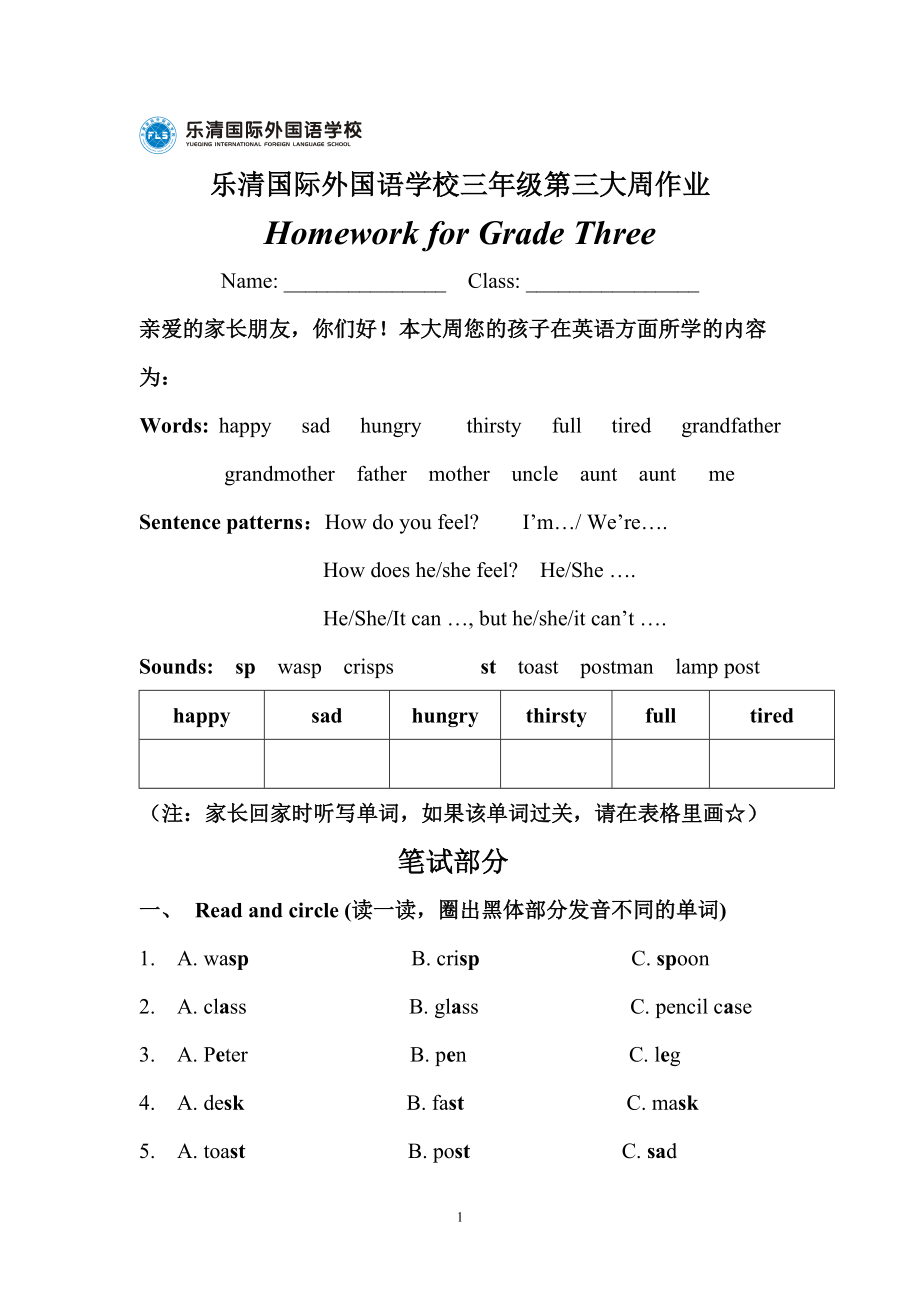 乐清国际外国语三年级第三大周作业_第1页