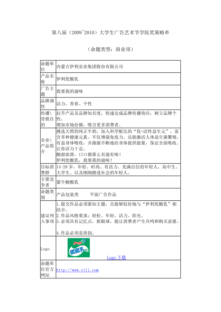 第八大学生广告大赛策略单_第1页