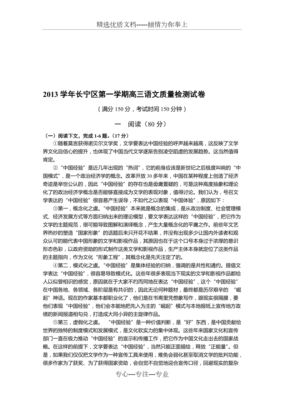 2013学年长宁区第一学期高三语文质量检测试卷(共9页)_第1页