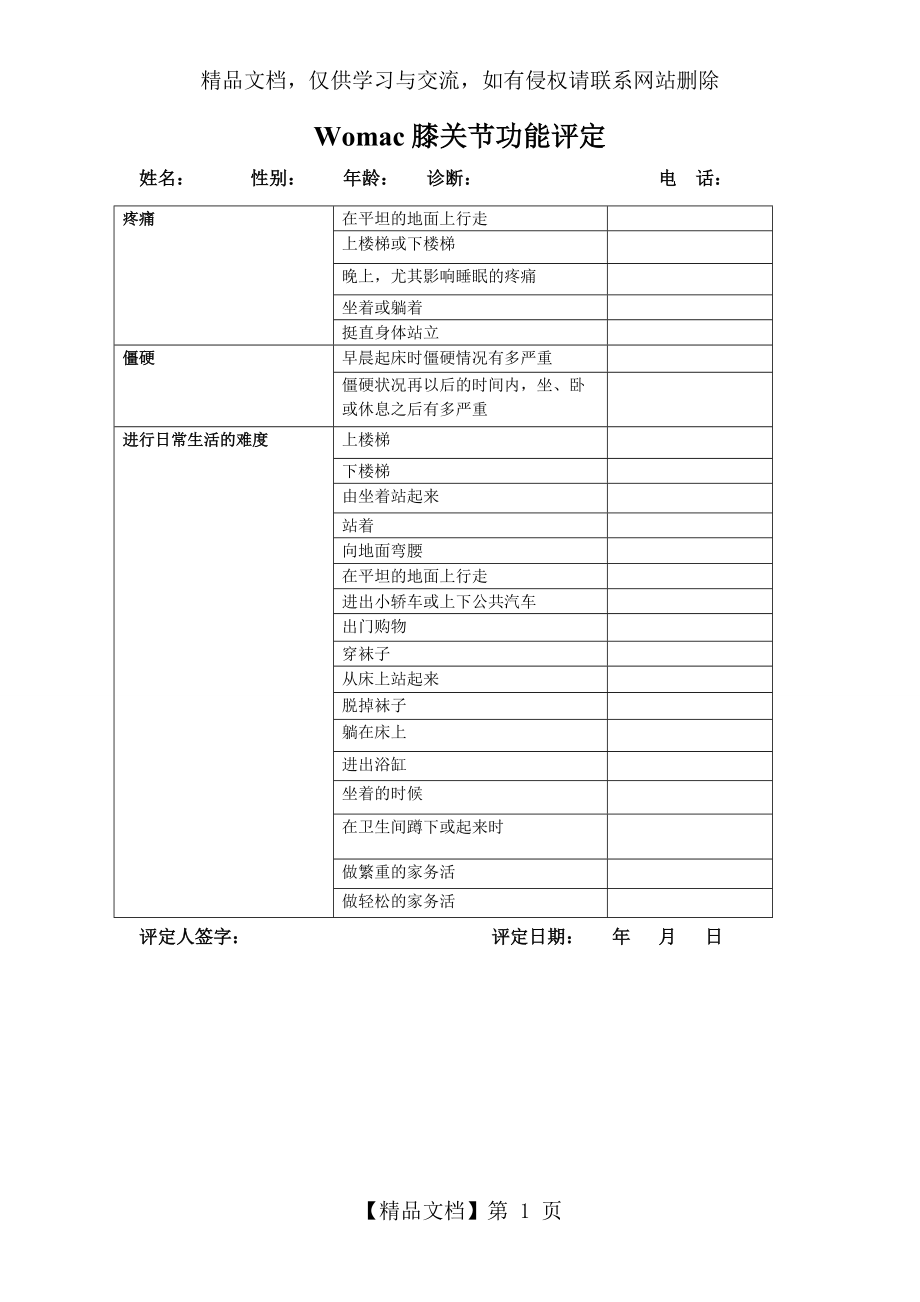 womac膝关节评分量表_第1页