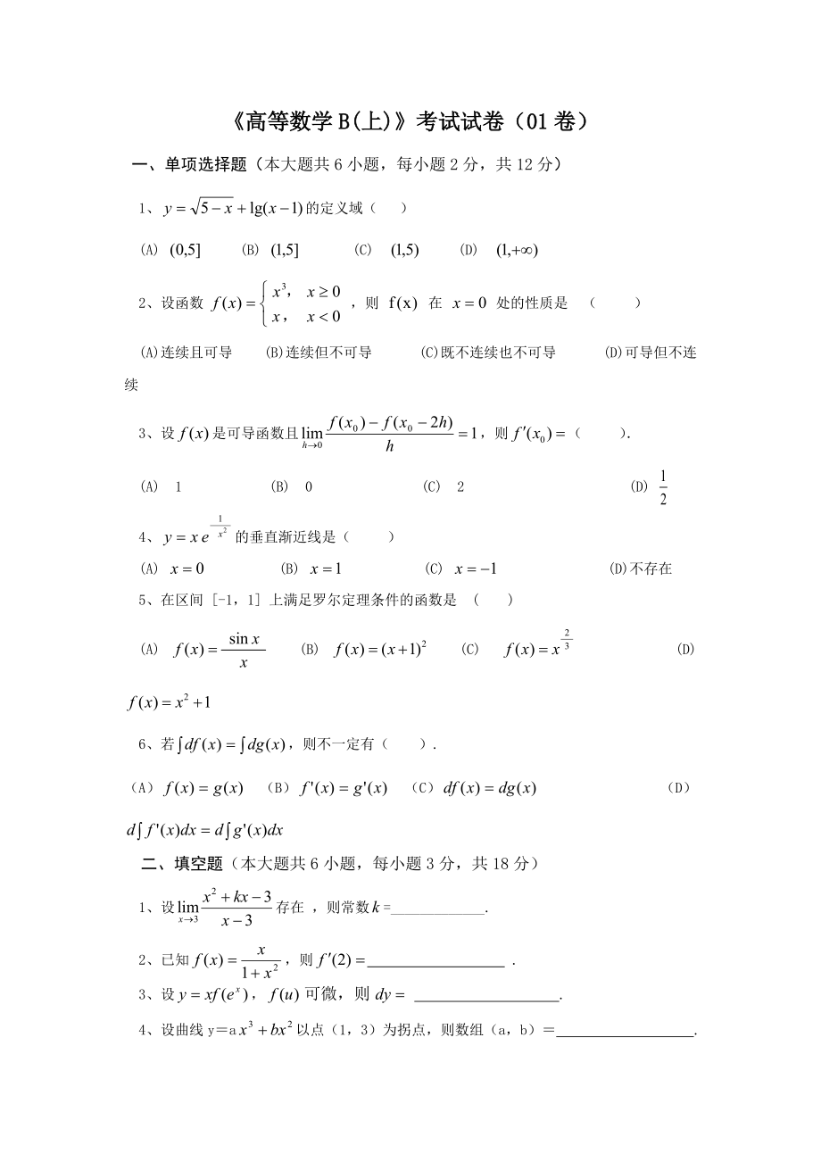 高等数学b上套_第1页