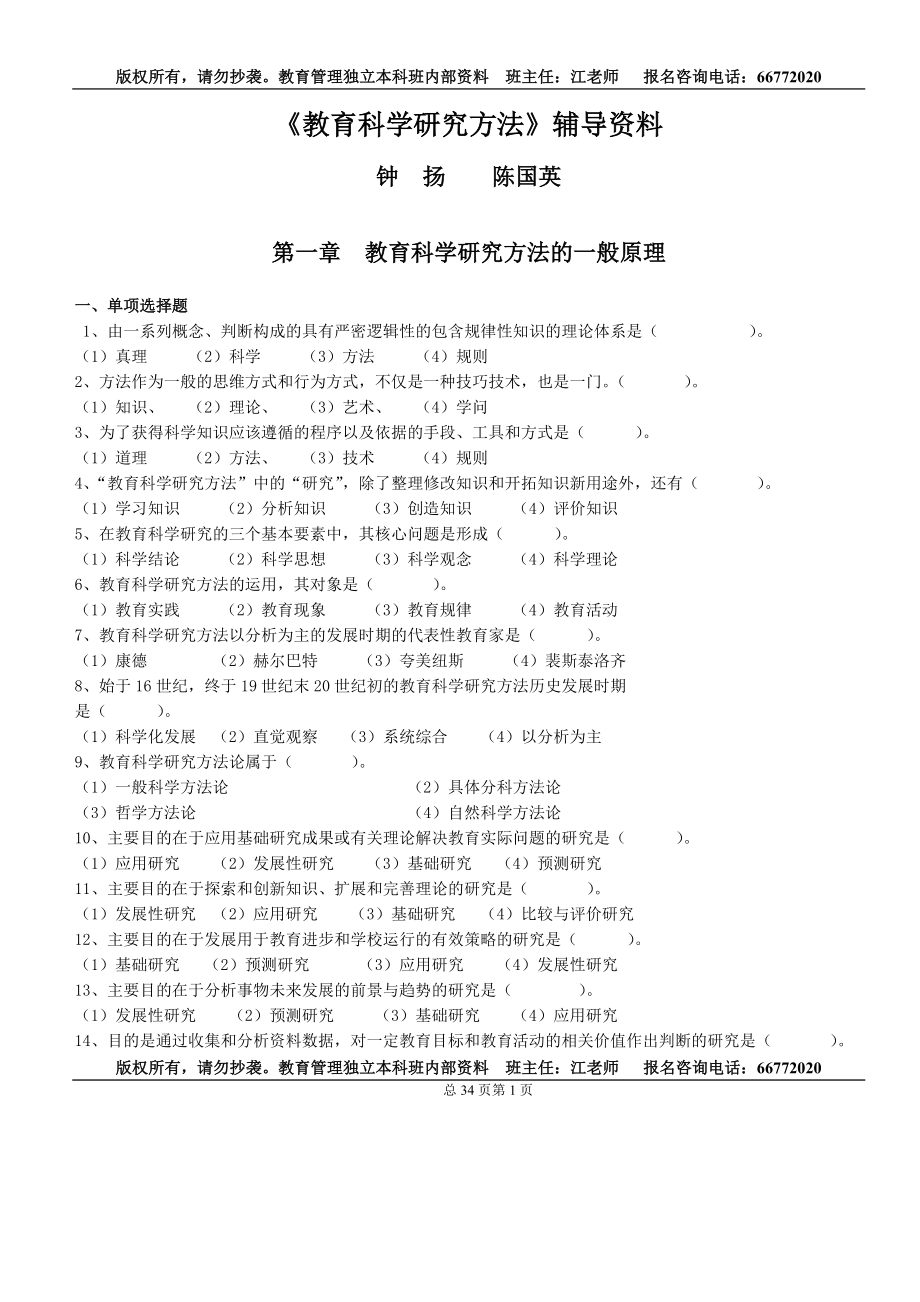 教育科学研究方法辅导资料_第1页