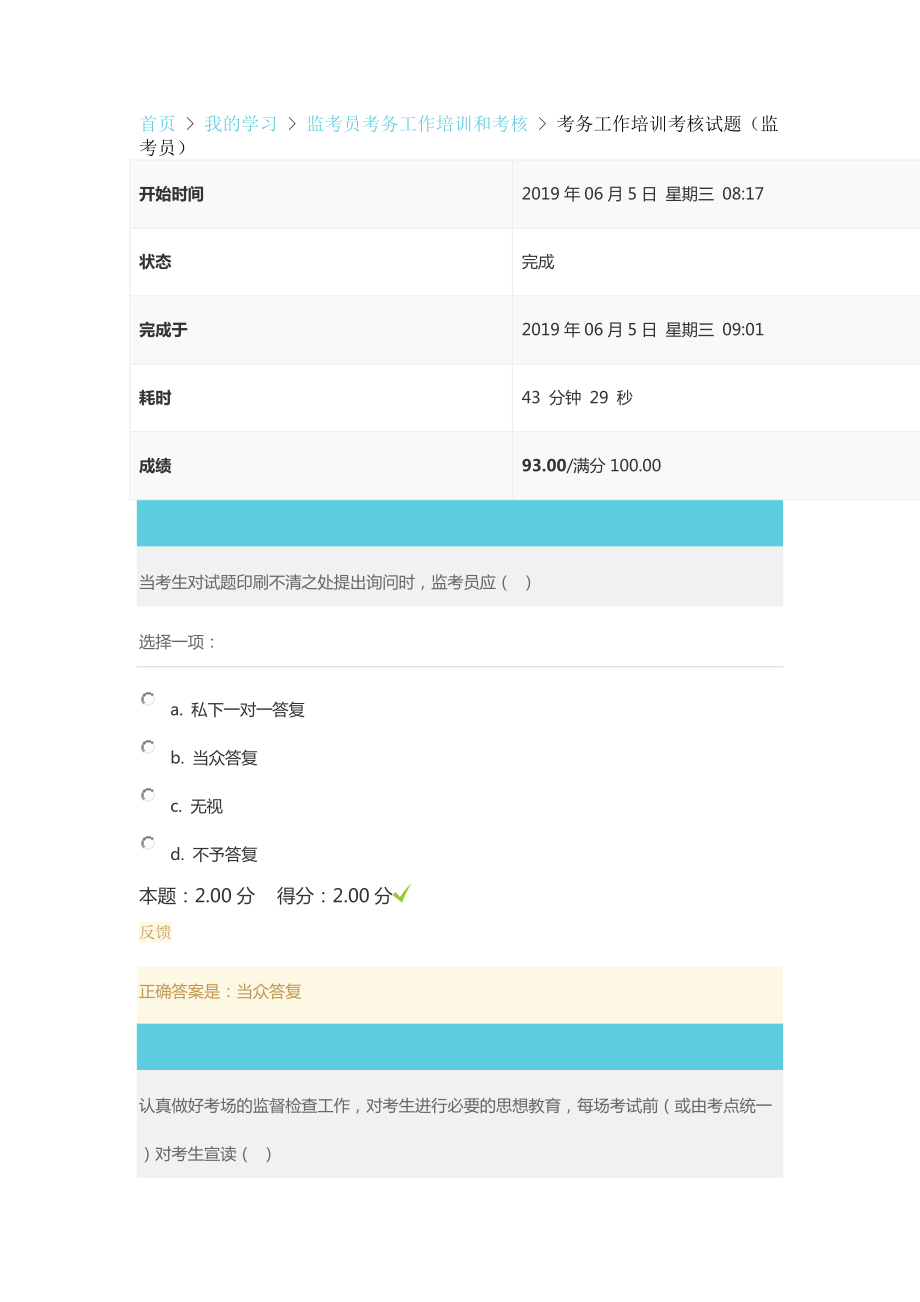 监考员考务工作培训考试答案_第1页