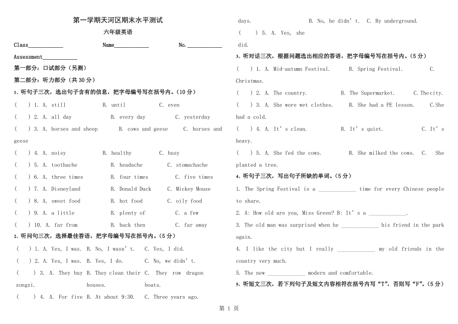 新版广州英语六年级上第一学期天河区期末水平测试_第1页