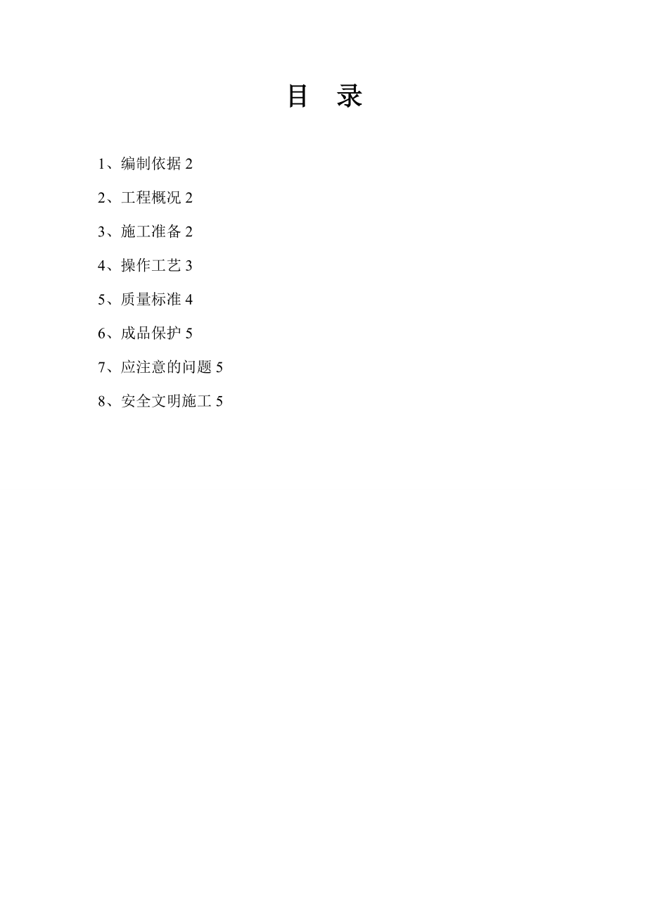 地基钎探施工方案(已通过)_第1页